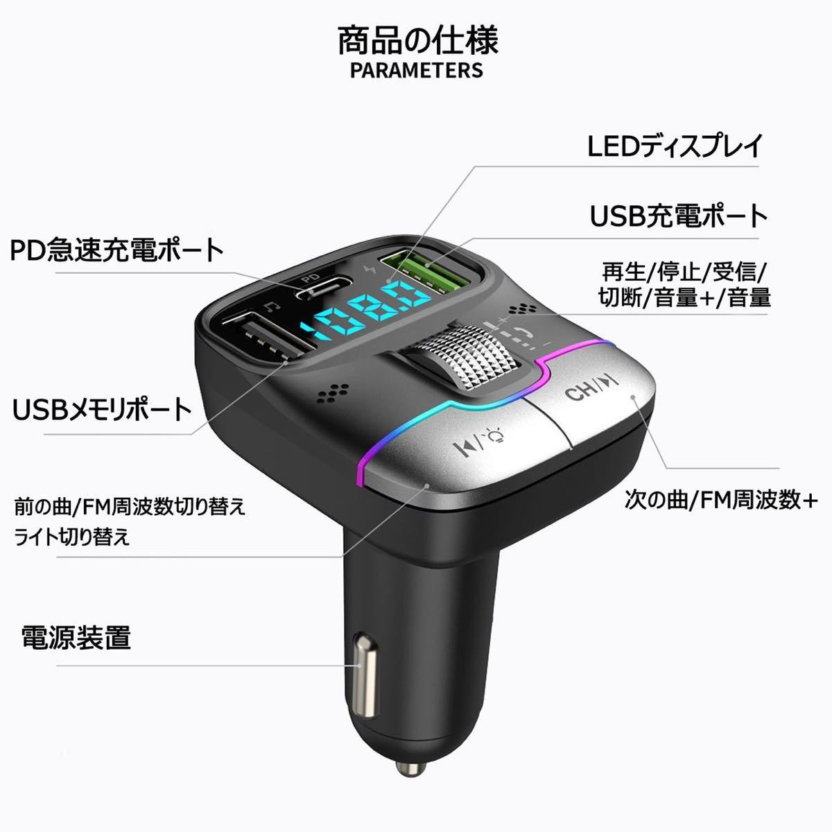 FMトランスミッター bluetooth 車載充電器 PD30W 急速充電“”_画像6