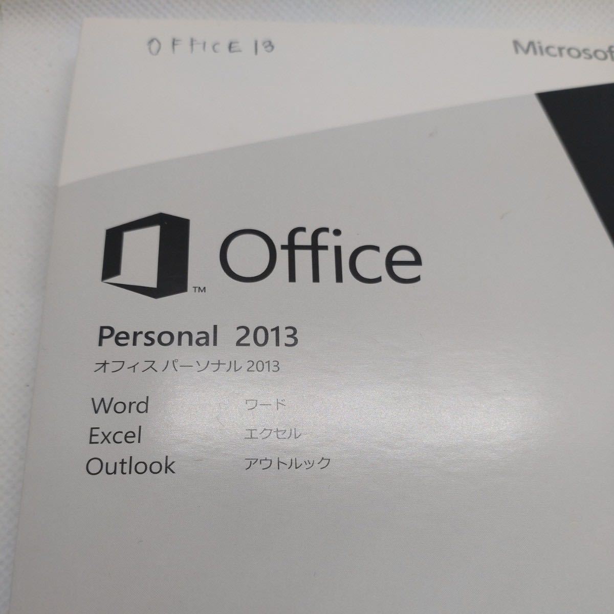 Microsoft Office Personal2013　3つセット　オフィスパーソナル2013 管1_画像3