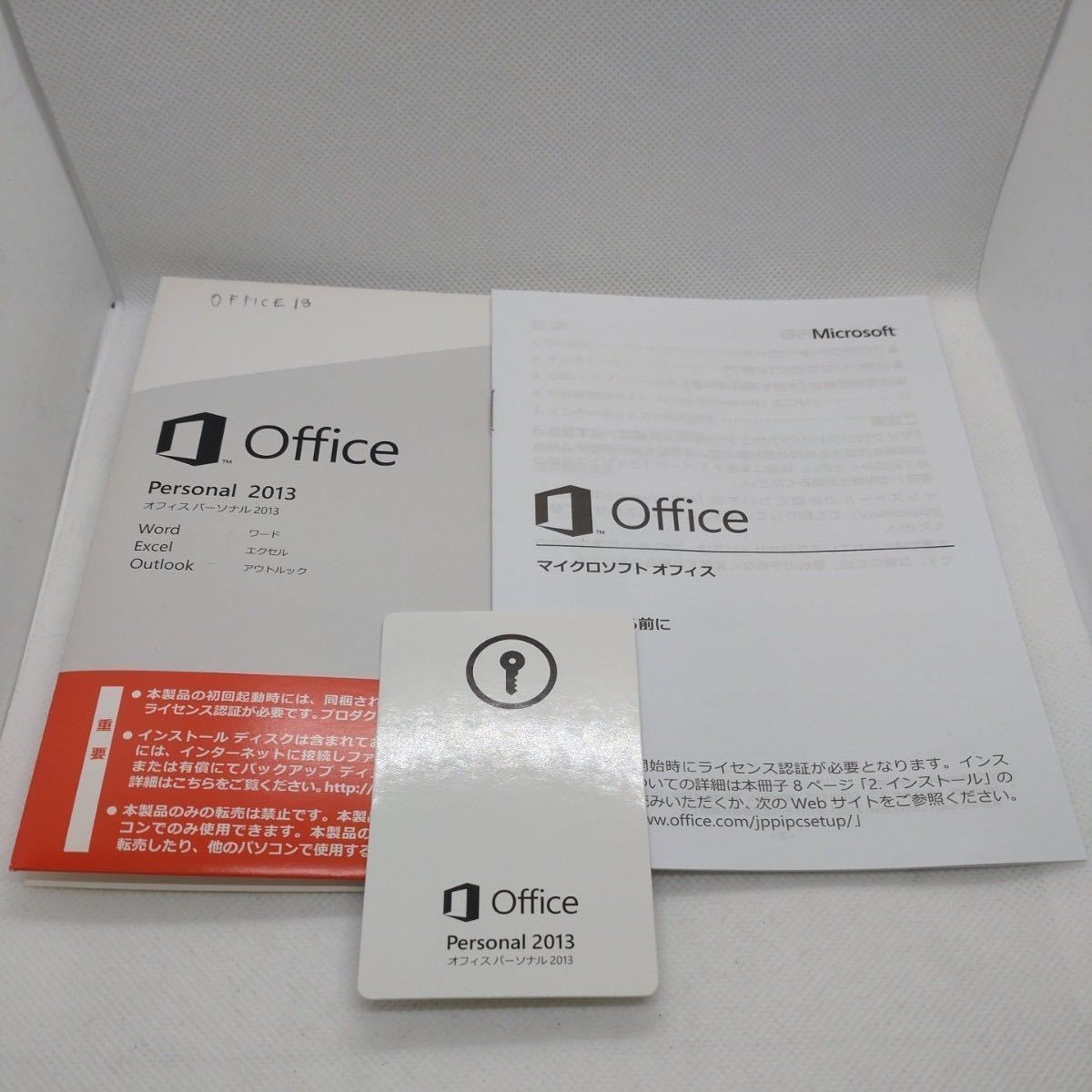 Microsoft Office Personal2013　3つセット　オフィスパーソナル2013 管1_画像2