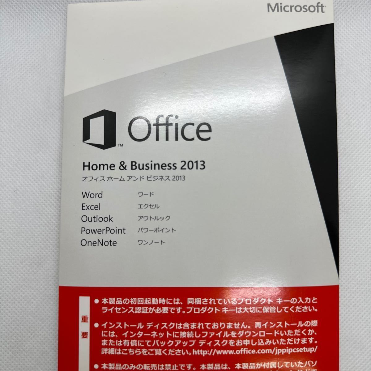 Microsoft Office Personal2013 オフィスホームアンドビジネス2013 1円〜　管3_画像3