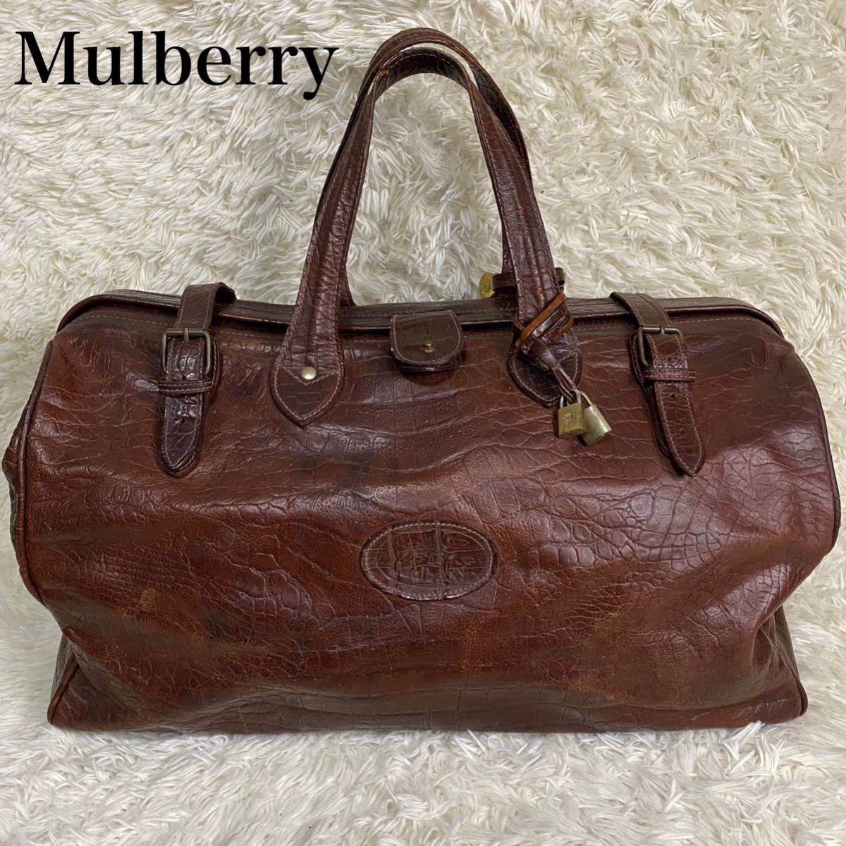 【希少/ヴィンテージ】Mulberry マルベリー　ボストンバッグ　レザー　本革　型押し　ダレスバッグ