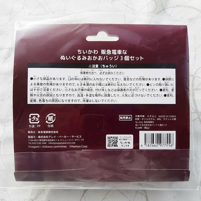 ちいかわ×阪急電車 阪急電車なぬいぐるみおかおバッジ 3個セット