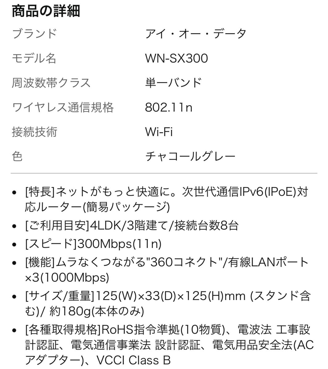 I-O DATA WiFi 無線LAN ルーター 11n 300Mbps 小型 コンパクト IPv6 WN-SX300GR/E