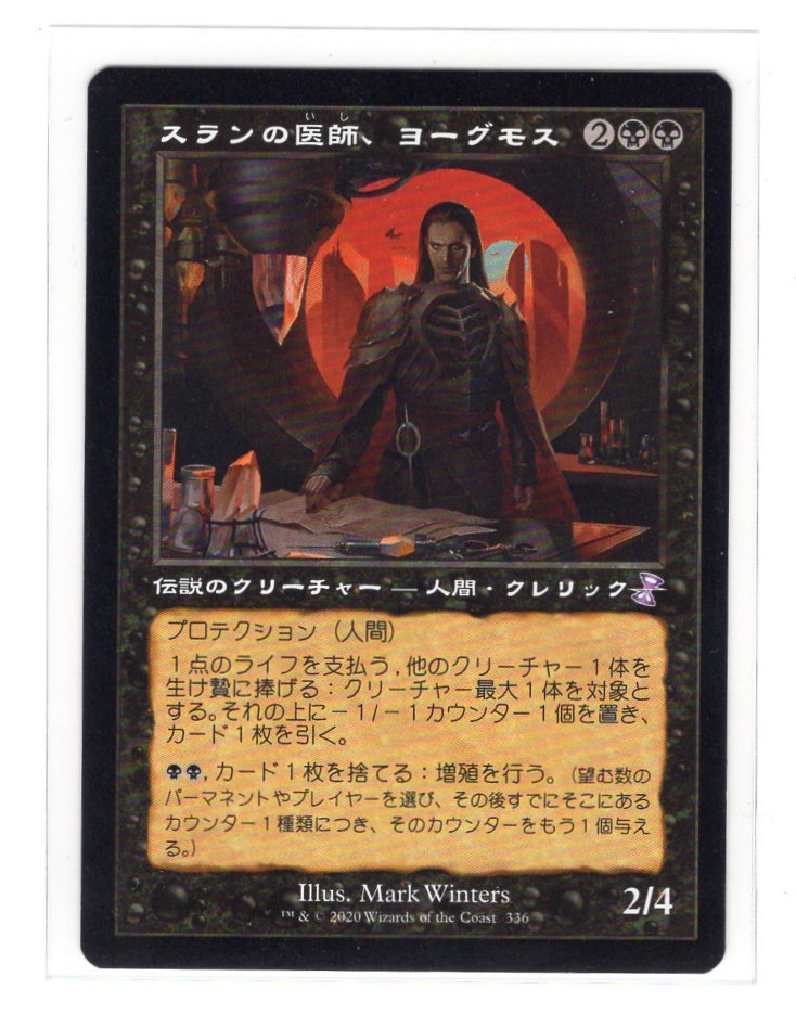 MTG/TSR/日本語/R/旧枠/スランの医師、ヨーグモス/Yawgmoth, Thran Physician_画像1