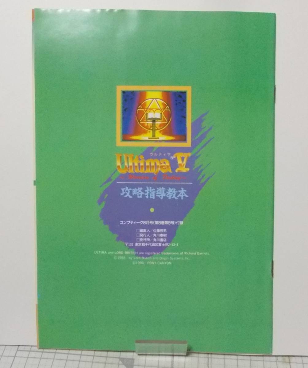 月刊コンプティーク 1990年8月号 平成2年 角川書店_画像5