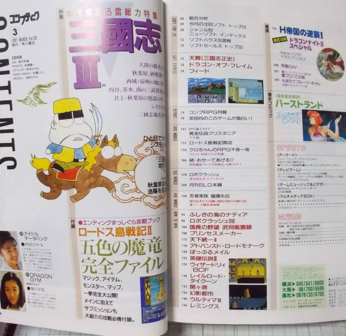 月刊コンプティーク 1992年3月号 平成4年 角川書店の画像3