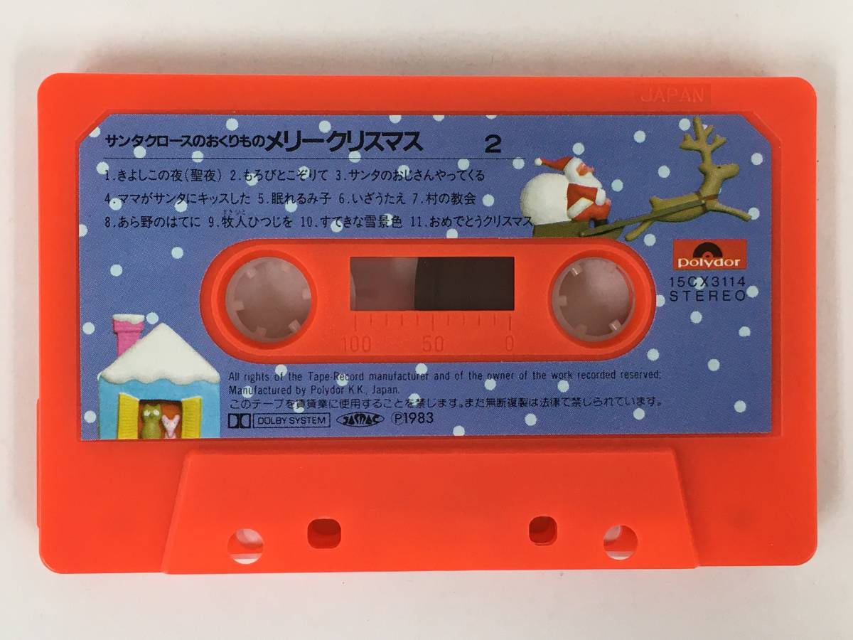 ■□S372 サンタクロースのおくりもの メリークリスマス カセットテープ□■_画像7