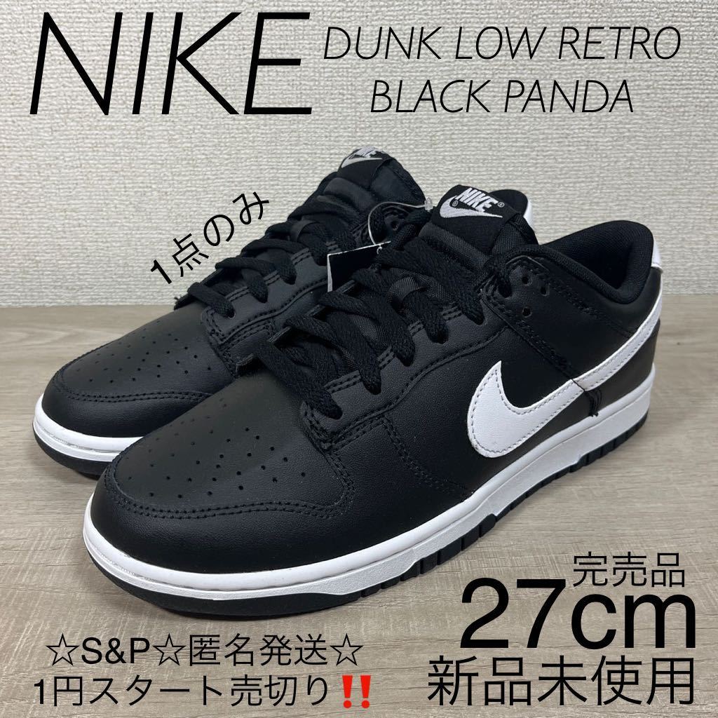 1円スタート売切り 新品未使用 NIKE DUNK LOW RETRO BLACK PANDA