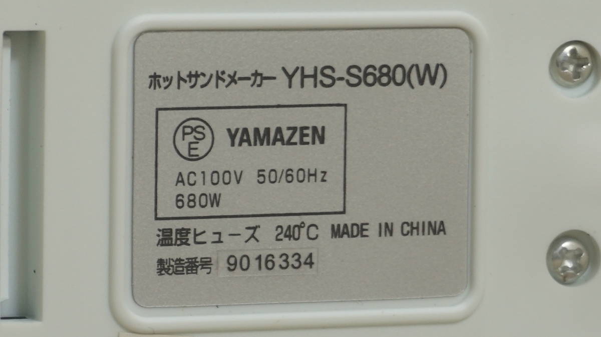 A4600￥1～YAMAZEN/山善 ツインサイズホットサンドメーカー YHS-S680 未使用品_画像5