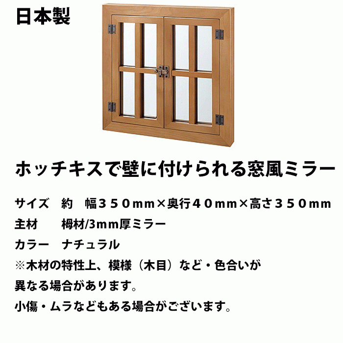 日本製 ホッチキスで壁に付けられる窓風ミラー ミラー付き壁掛け ウォールミラー (送料無料) アウトレット1579-2871-111_画像3