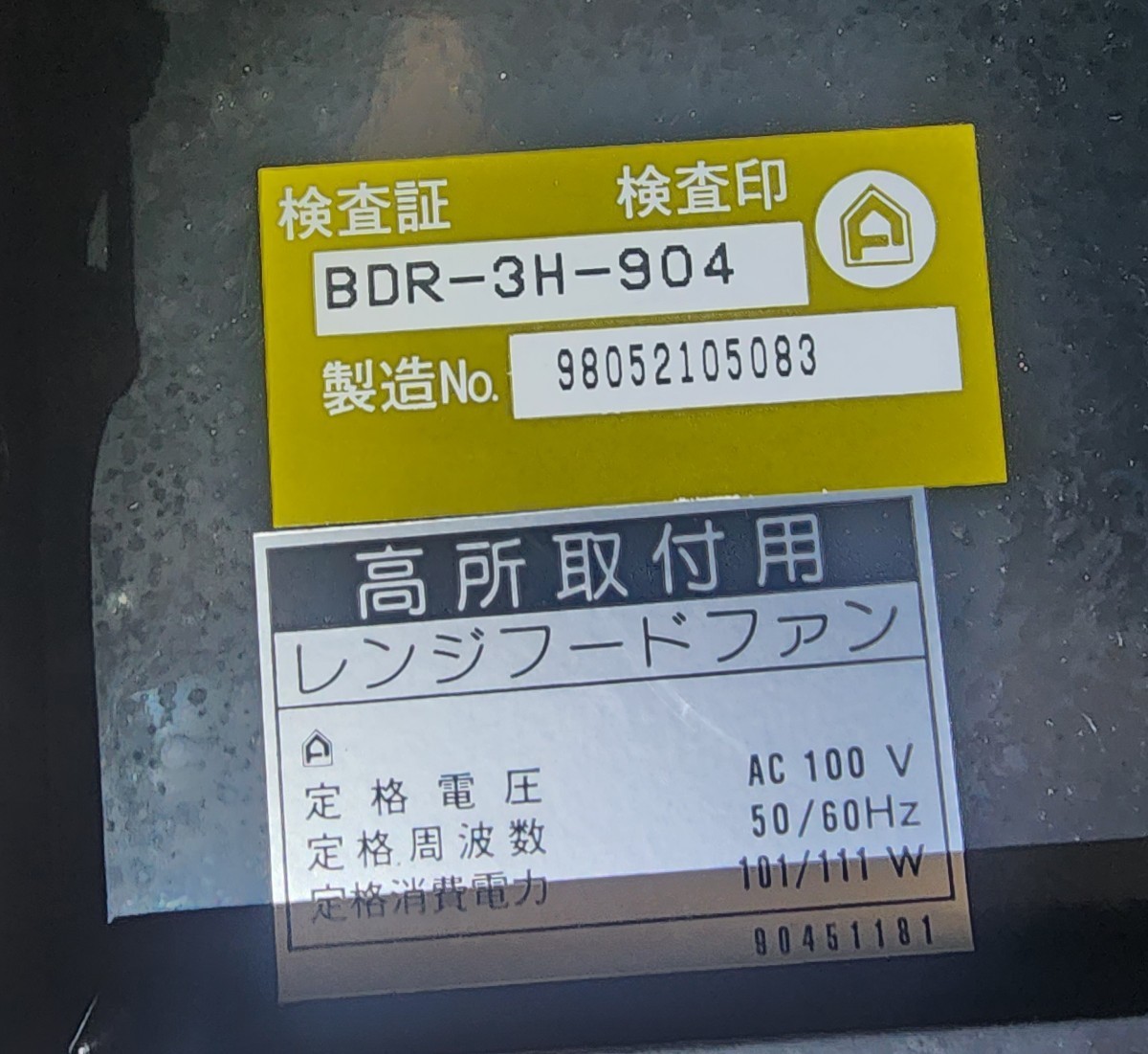 展示品 冨士工業 レンジフードモーター BDR-3H-904|Yahoo 展示品 冨士工業 レンジフードモーター BDR-3H-904|Yahoo