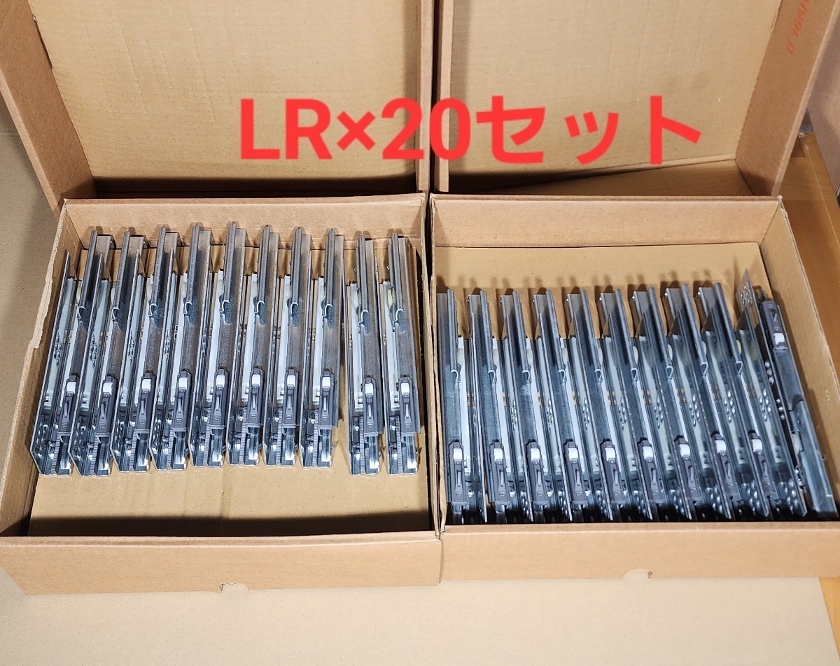 大幅値引きBlum Tandembox 引き出しLR×20セット 引き出しレール 大幅値引きBlum Tandembox 引き出しLR×20セット 引き出しレール
