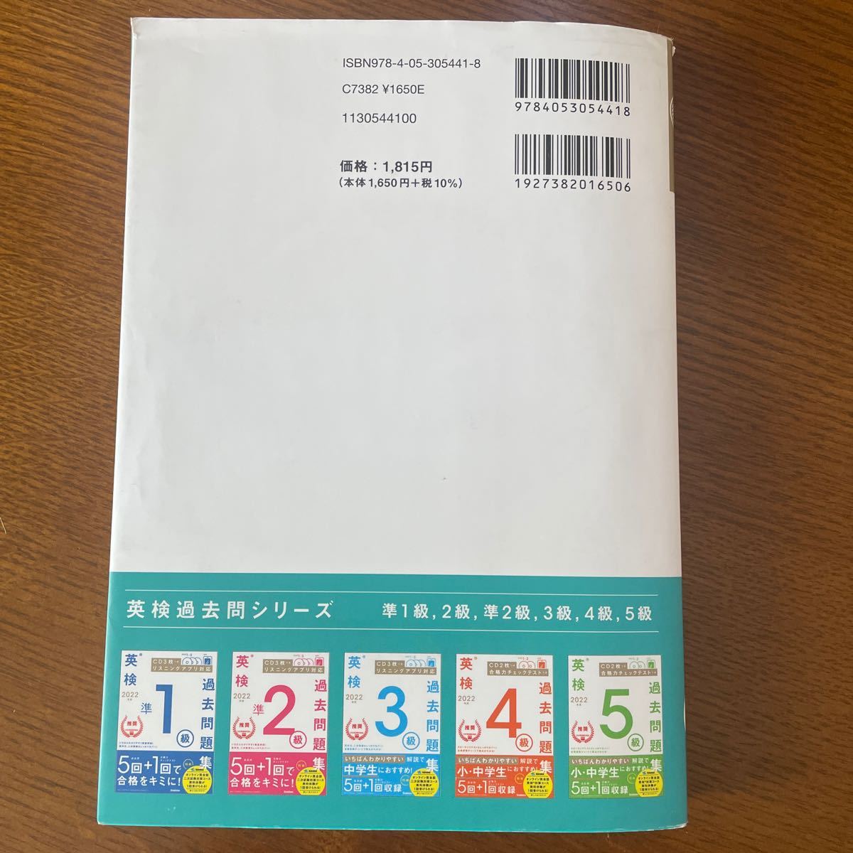 英検2級　2022年度　過去問題集　5回（過去問）+1回（合格力チェックテスト）Gakken CD3枚付 書き込みなし　リスニングアプリ対応　_画像2