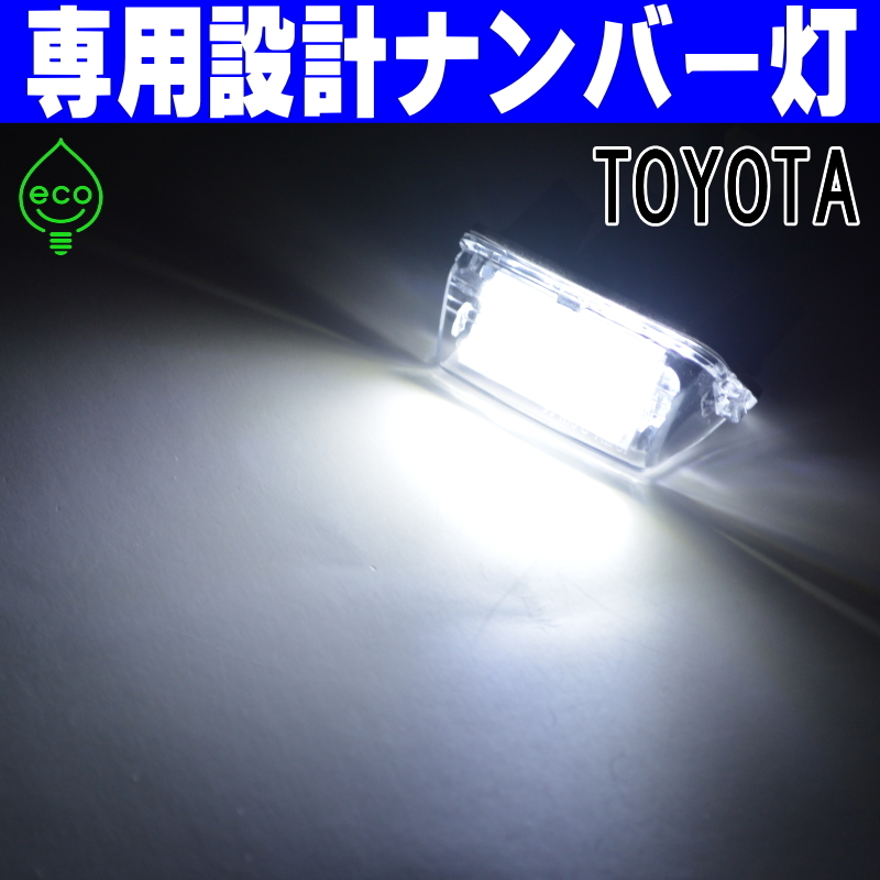 LEDナンバー灯 #11 トヨタ 160系 カローラ フィールダー NRE161G ZRE162G NKE165G ライセンスランプ 純正交換 部品 カスタムパーツ 車検_画像10