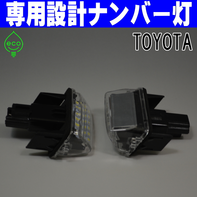 LEDナンバー灯 #11 トヨタ 160系 カローラ フィールダー NRE161G ZRE162G NKE165G ライセンスランプ 純正交換 部品 カスタムパーツ 車検_画像4