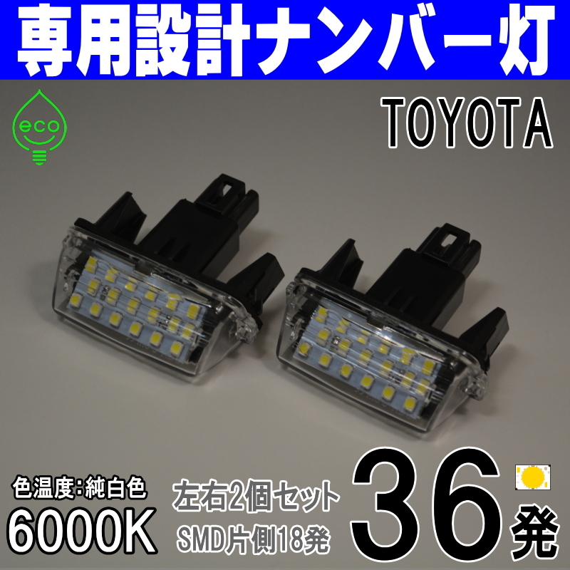 LEDナンバー灯 #11 トヨタ 160系 カローラ フィールダー NRE161G ZRE162G NKE165G ライセンスランプ 純正交換 部品 カスタムパーツ 車検_画像1