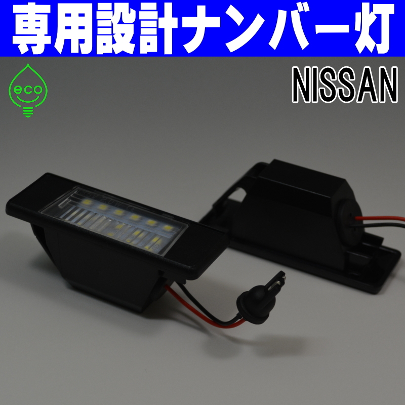 LEDナンバー灯 #4 日産 V37 スカイライン HV37 HNV37 ZV37 前期のみ N17 ティーダ ラティオ ライセンスランプ 純正交換 部品 カスタム 車検の画像3