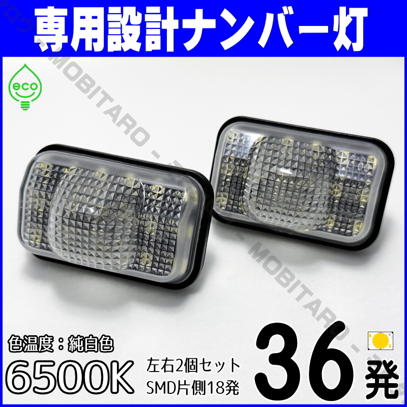 LEDナンバー灯 ダイハツ タント カスタム LA600S LA610S ハイゼット キャディー LA700V LA710V ライセンスランプ 純正 交換 部品 カスタム_画像1