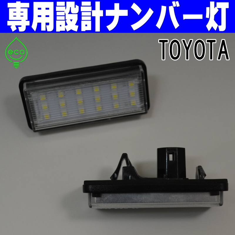 LED number light #13 Toyota 120 series Land Cruiser Prado RZJ120W RZJ125W TRJ125W VZJ120W VZJ121W VZJ125W license lamp original exchange 