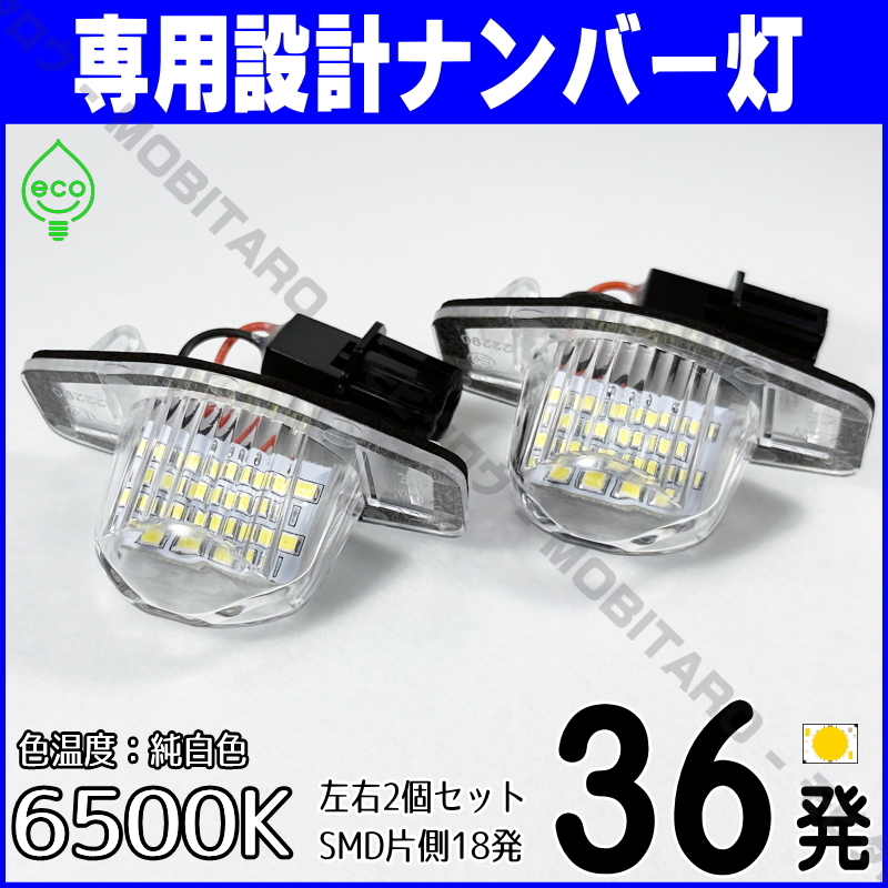 LEDナンバー灯 HONDA(2) ストリーム RN1 RN2 RN3 RN4 RN5 RN6 RN7 RN8 RN9 パートナー GJ3 GJ4 ライセンスランプ 純正交換 カスタム パーツ_画像1