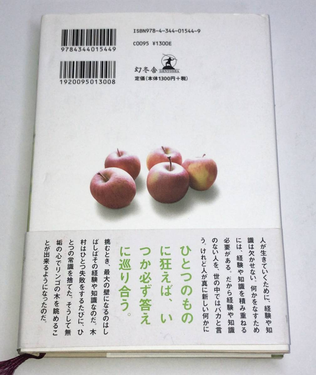 奇跡のリンゴ―「絶対不可能」を覆した農家・木村秋則の記録 ナオキマン