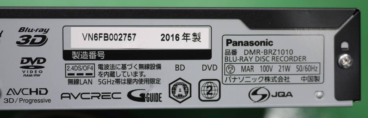 極美品 完動品 パナソニック ブルーレイレコーダー DIGA DMR-BRZ1010 2016年 1TB 3チューナー USB外付けHDD録画対応 4Kアップコンバート_画像10