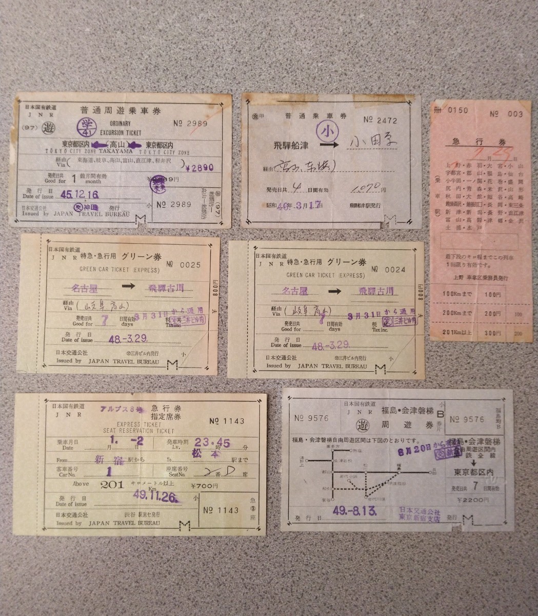 【送料無料】国鉄他各種古い切符15枚セット 昭和40～50年代 _画像1