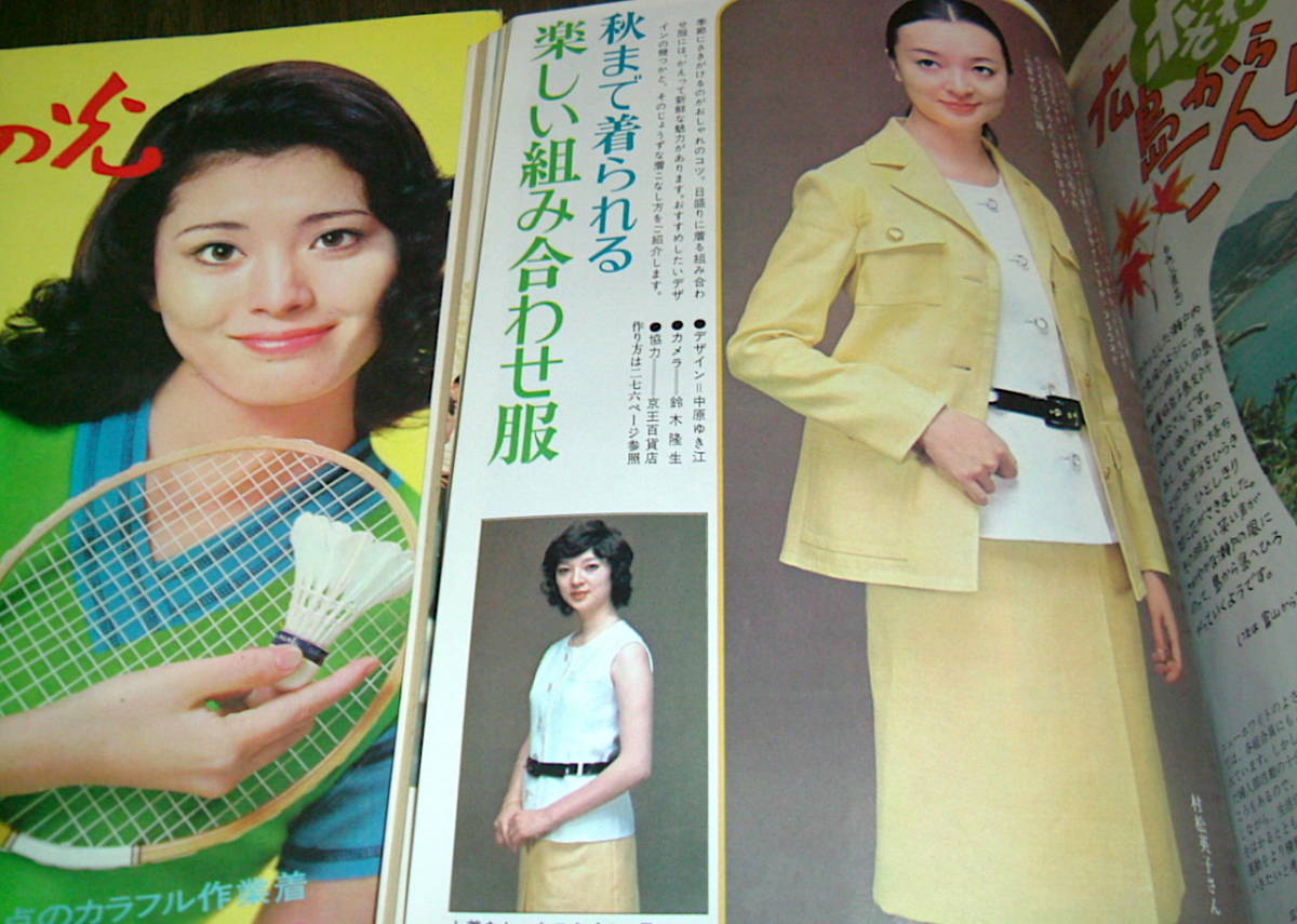 家の光1972年2冊組◆表紙=松坂慶子&武原英子/村松英子/仁科明子/小林麻美/南沙織/真木洋子/三ツ矢歌子広告/尾崎紀世彦_画像7