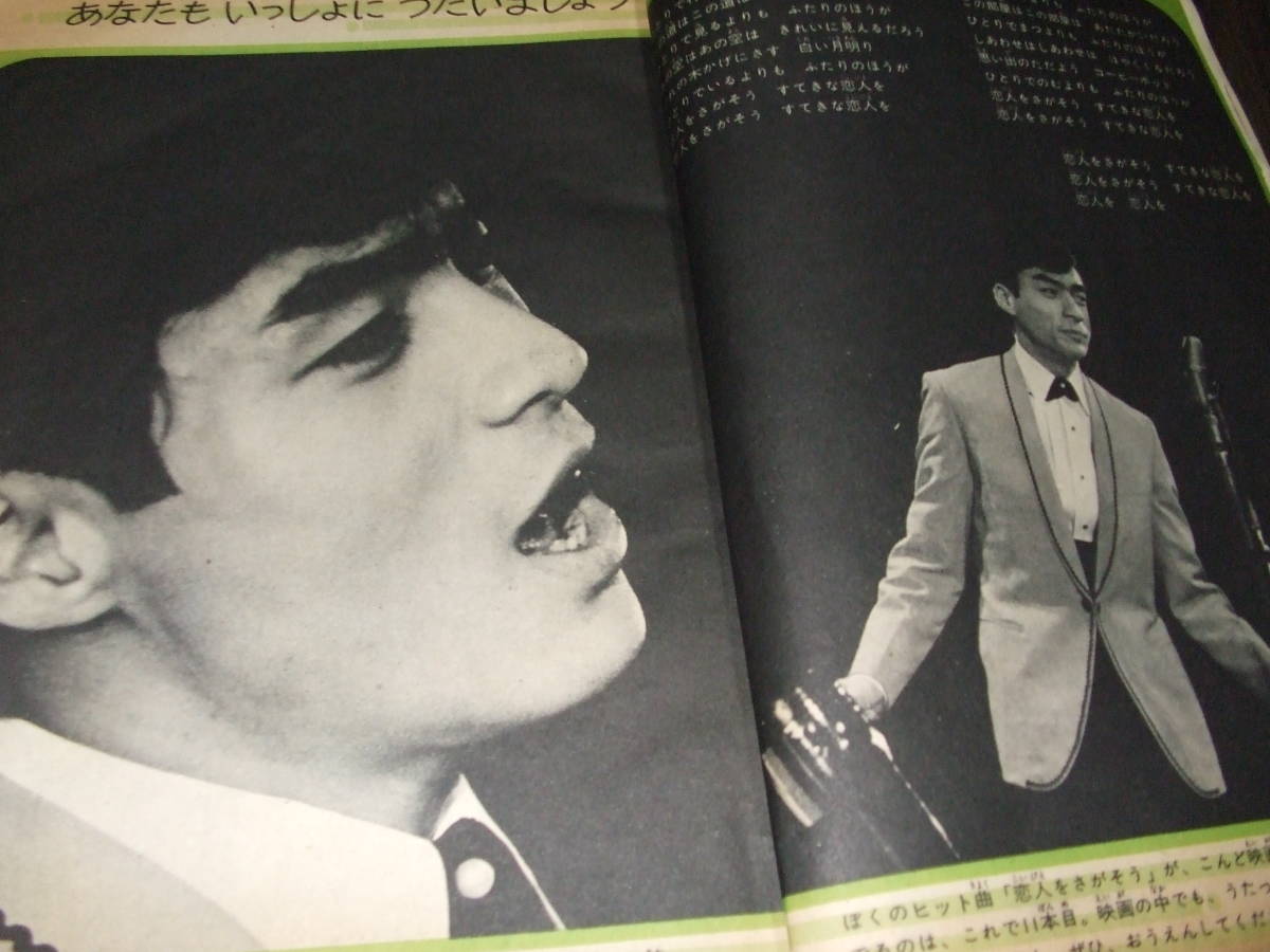 (難あり)週刊マーガレット1967年20号◆吉永小百合/加山雄三/西郷輝彦/高橋真琴劇場/われら劣等生=西谷祥子/愛のひみつ=武田京子/青きドナウ_画像9