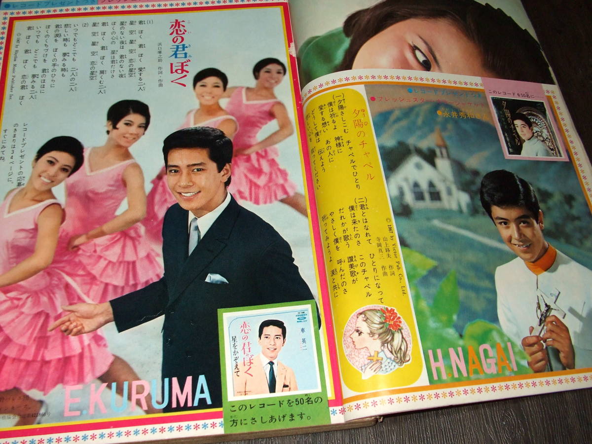 週刊マーガレット1967年44号◆写真物語「ある日わたしは」=松原智恵子/コメットさん=横山光輝/新連載 エレーヌの窓に=武田京子_画像4