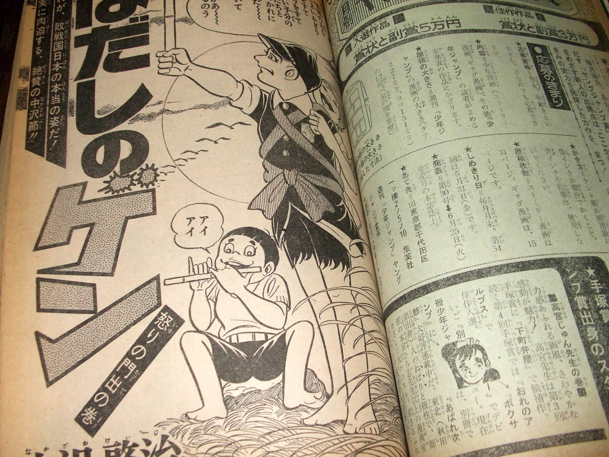 少年ジャンプ1974年23号◆大ぼら一代=本宮ひろ志/包丁人味平=ビッグ錠/プレイボール=ちばあきお/ど根性ガエル=吉沢やすみ/女だらけ_画像8