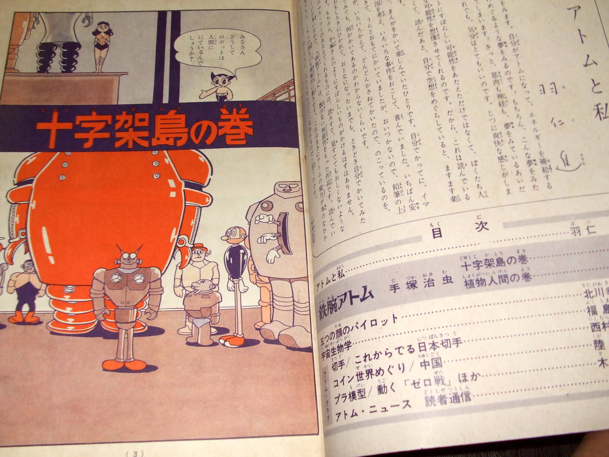 鉄腕アトム第5巻◆光文社カッパコミックス/1964年_画像3