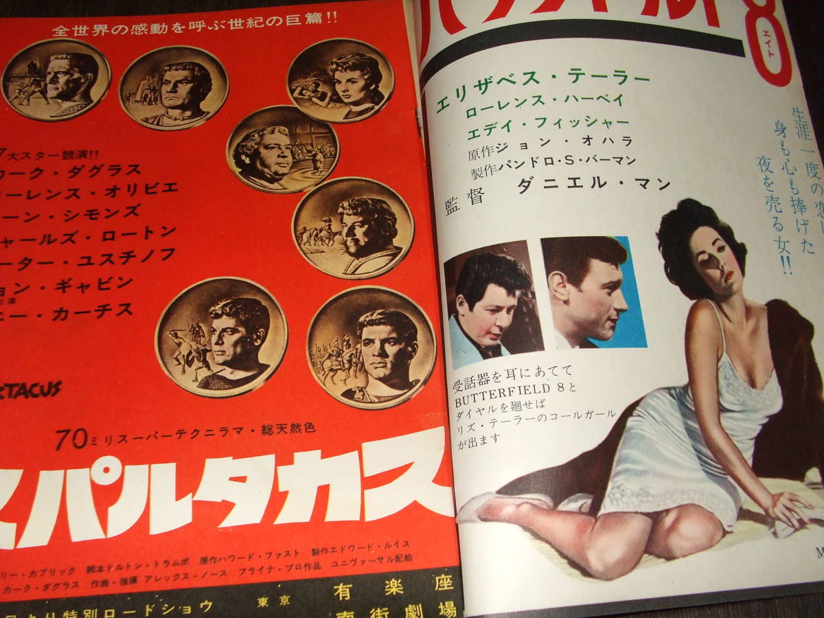 映画の友1961年1月号◆「ティファニーで朝食を」A・ヘプバーン/マリリン・モンロー/パスカル・プティ/ソフィア・ローレン/B・バルドー_画像3