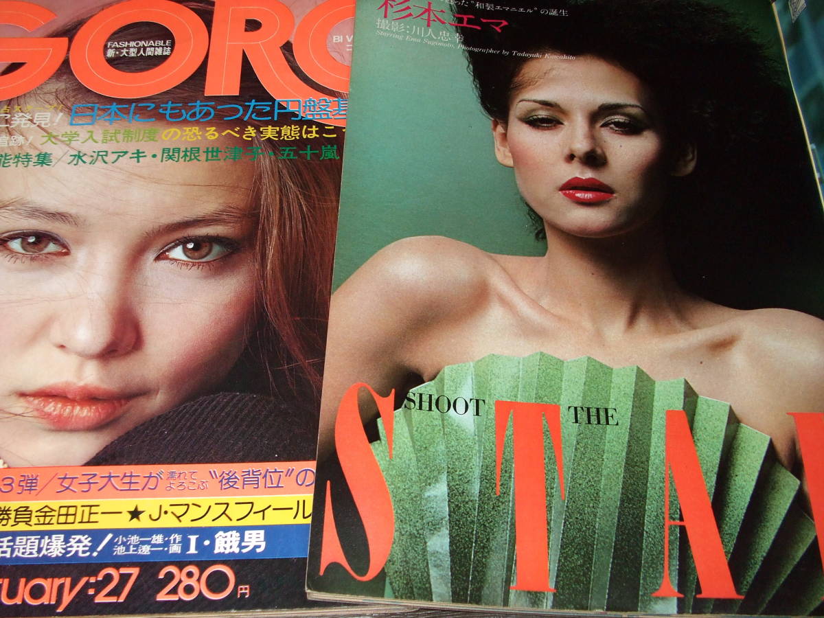 GORO1975年2冊組◆表紙=エルザ&鹿間ケイ/水沢アキ/五十嵐じゅん/木之内みどり/いけだももこ/関根世津子/杉本エマ/アメリカ第七艦隊_画像2