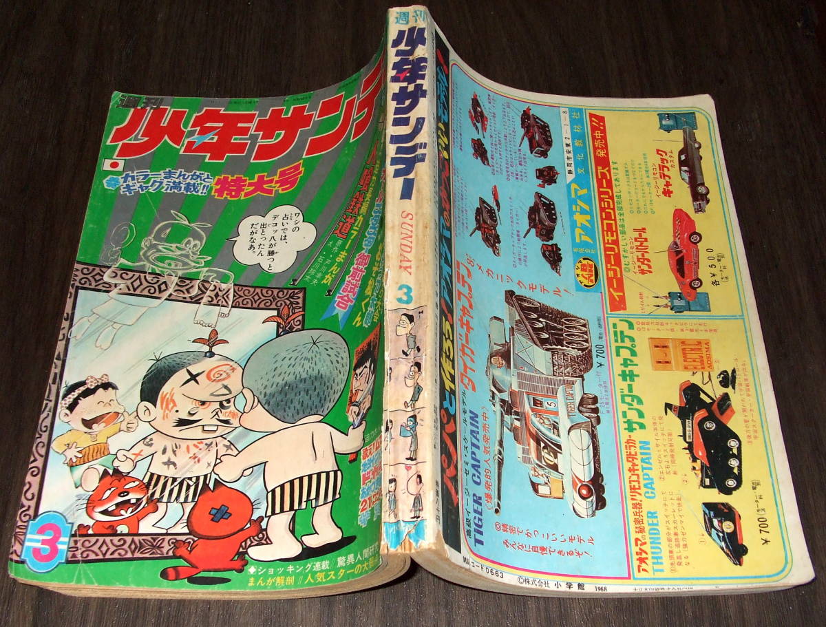 少年サンデー1969年3号◆人気スターの大弱点/新連載 人喰鉄道=石川球太/横山光輝/藤子不二雄/川崎のぼる/白土三平/園田光慶_画像2