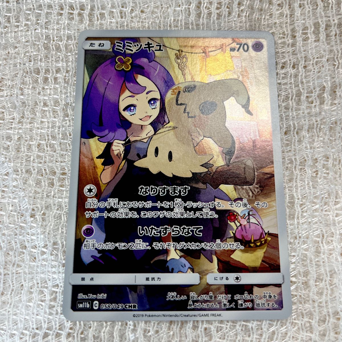 ミミッキュ CHR ポケモンカード ポケカ ドリームリーグ 希少 ミミッキュ CHR ポケモンカード ポケカ ドリームリーグ 希少