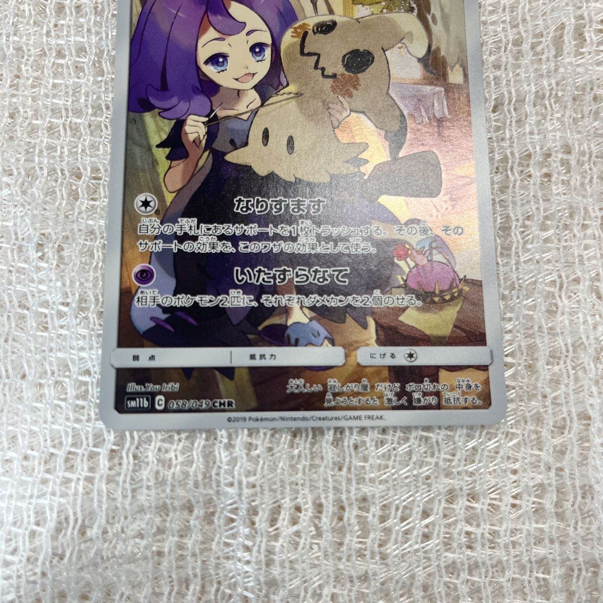 ミミッキュ CHR ポケモンカード ポケカ ドリームリーグ 希少 廃盤