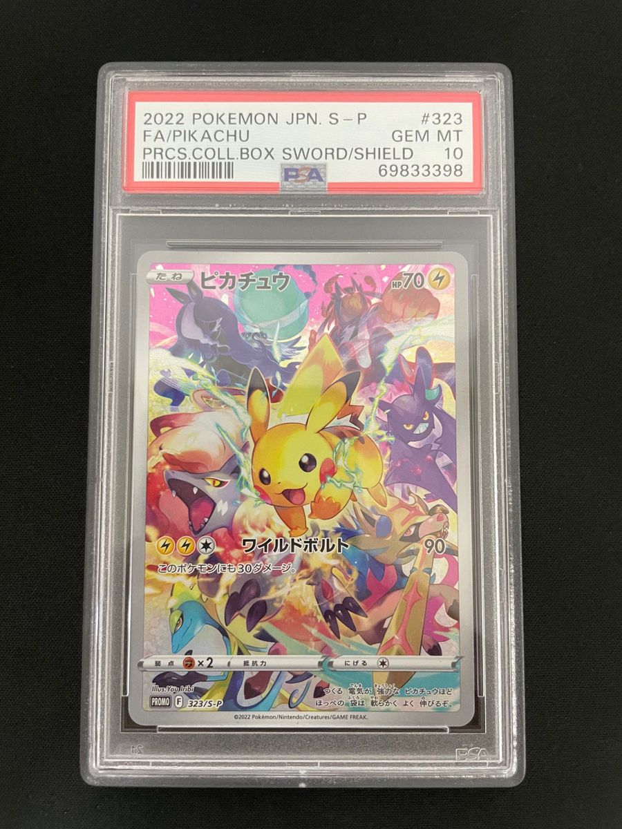 ポケモンカード ピカチュウ プロモ プレシャスコレクターズBOX psa10