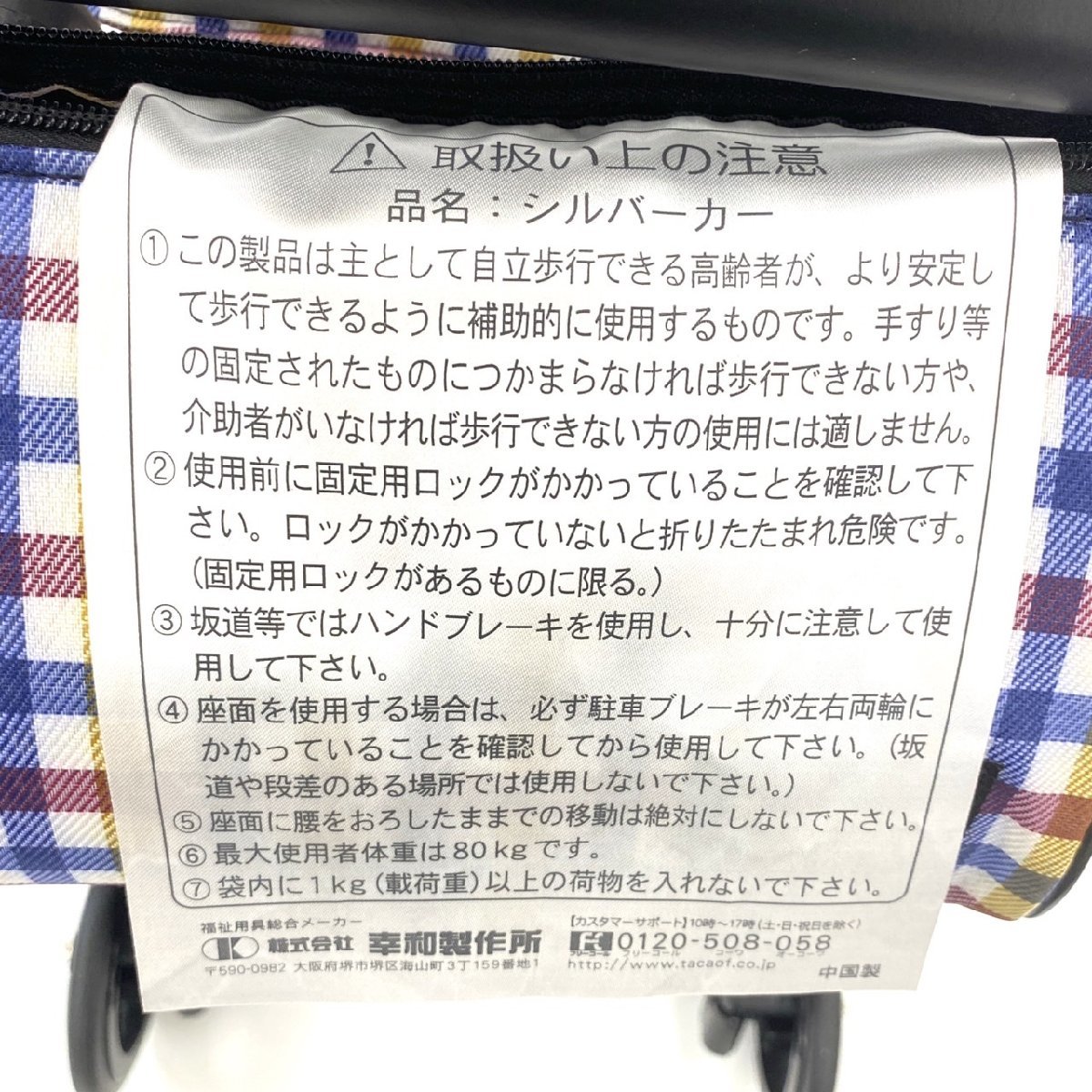 1円スタート 幸和製作所 TacaoF シルバーカー 歩行車 手押し車 チェック柄 折り畳み コンパクト シニアカート 介護福祉_画像7