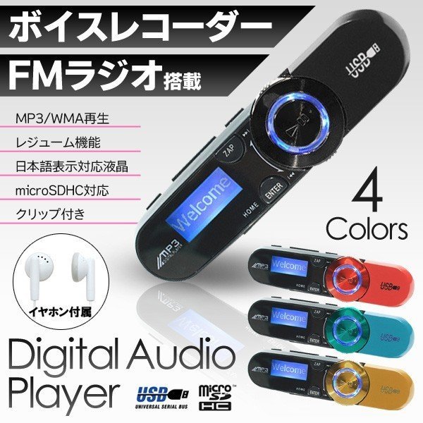  原文:【送料無料】3■小型MP3オーディオプレーヤー_SP17■充電式 FMラジオ_録音ボイスレコーダー搭載♪