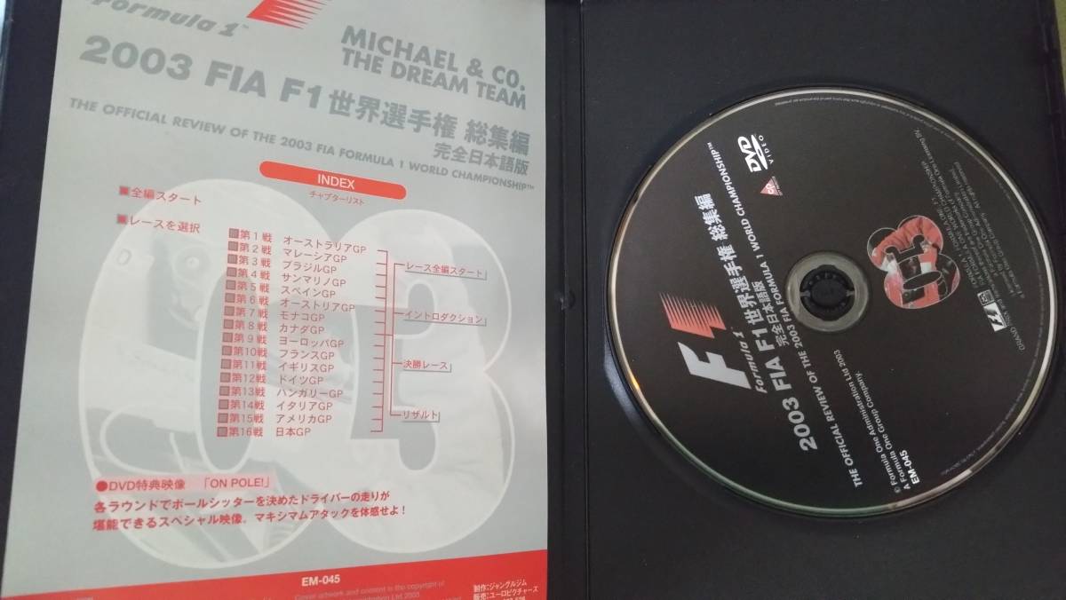 F1 2003 DVD 総編集_画像2