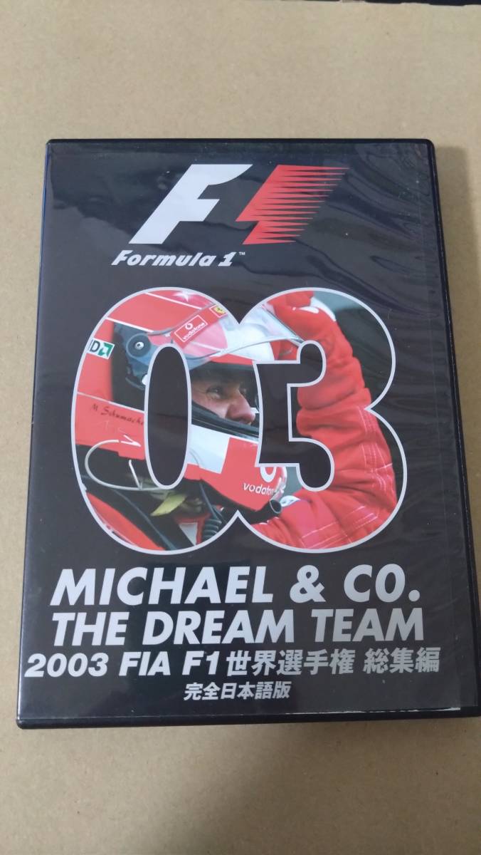 F1 2003 DVD 総編集_画像1
