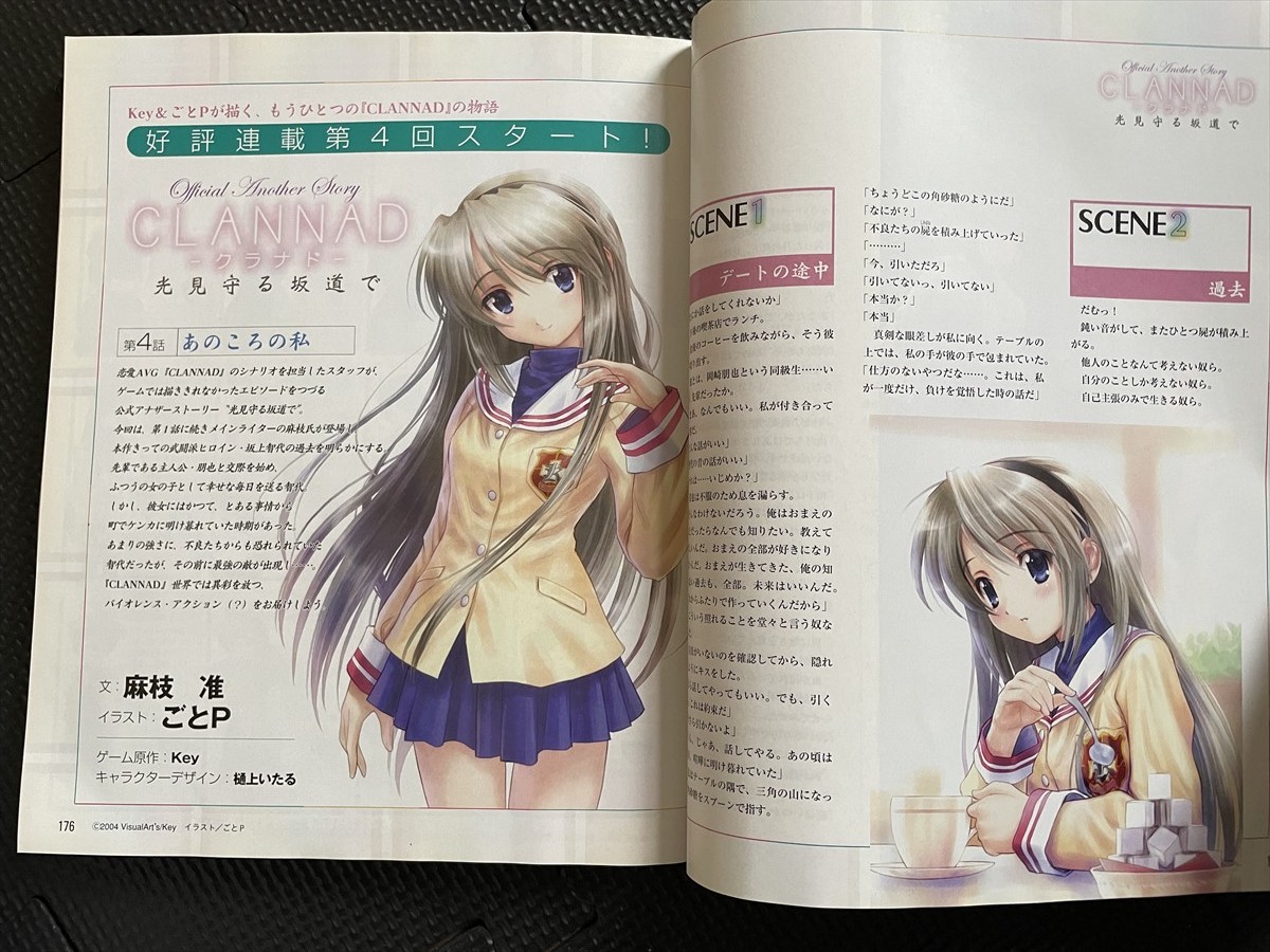 電撃 G’ｓmagazine/ ジーズマガジン 2004年12月 美少女 双恋 CLANNAD ToHeart2 体験版CD-ROM付き 別冊付録付き 角川書店 ★W４９a2311_画像7