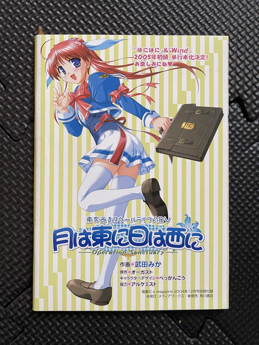 電撃 G’ｓmagazine/ ジーズマガジン 2004年12月 美少女 双恋 CLANNAD ToHeart2 体験版CD-ROM付き 別冊付録付き 角川書店 ★W４９a2311_画像2