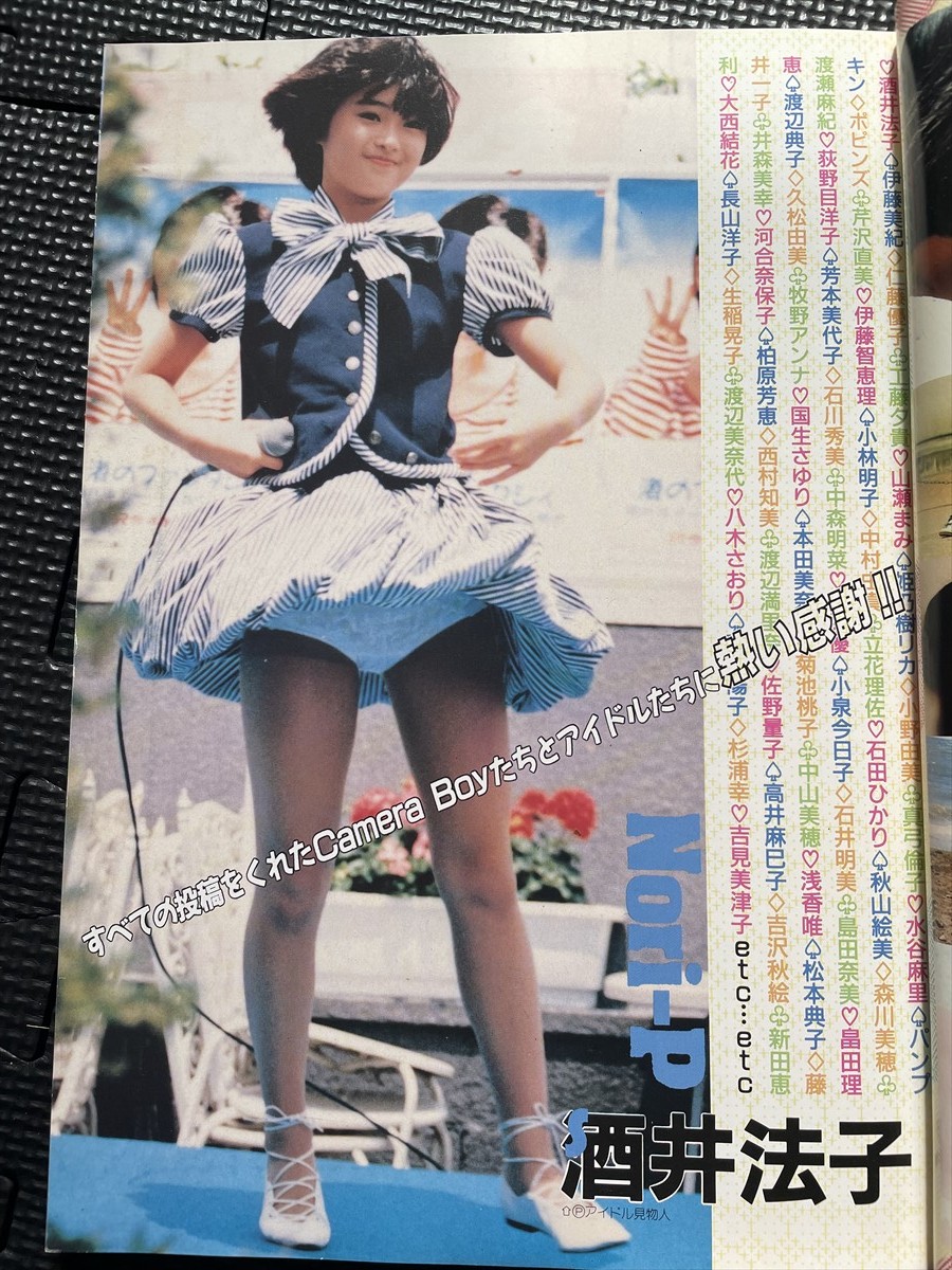 アイドル投稿生写真3 1988年3月 DON'T増刊 昭和アイドル 酒井法子 伊藤美紀 仁藤優子 工藤夕貴 山瀬まみ ピンナップ付★W３６a2311_画像3