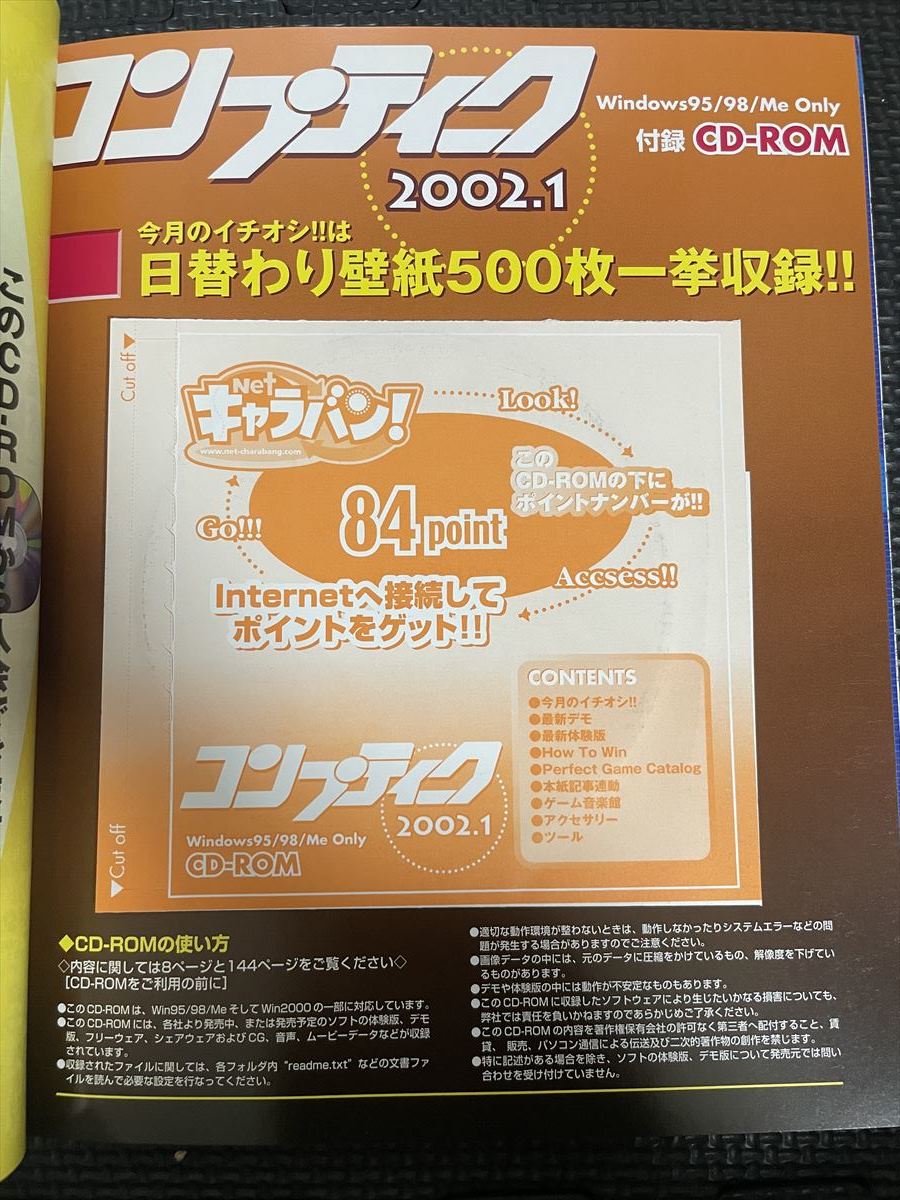 コンプティーク No.236 2002年1月 パソコンゲーム 大悪司 Zwei やどかりタイフーン Piaキャロ 未開封CD-ROM付き★W４３a2311_画像2