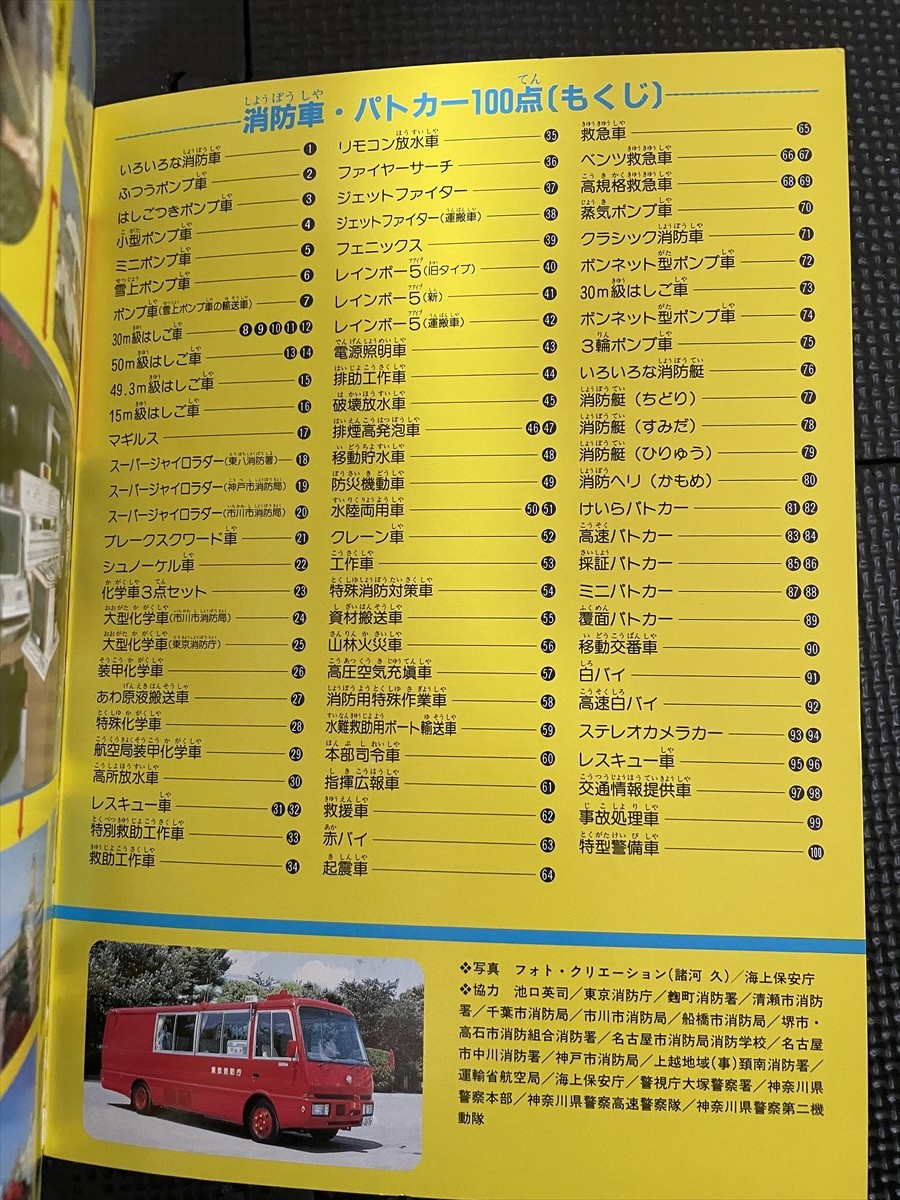 新訂版 消防車・パトカー100点 のりものアルバム8 講談社 1995年5月 はたらくくるま ★W７a2311_画像6