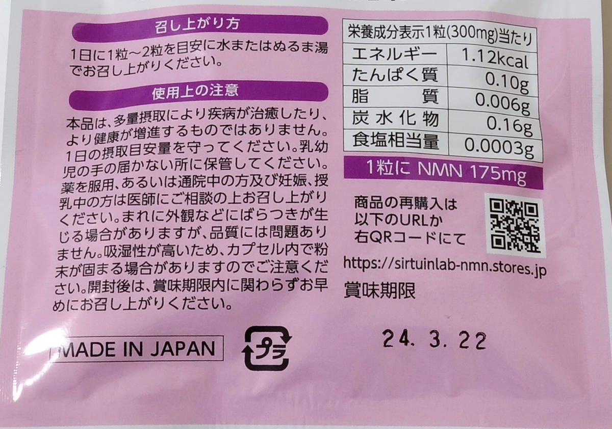 NMNサプリ 1粒にNMN175mg／純度99%以上／40日分×2袋　〈SIMPLE ＆ PURE NMN7000 〉※国内製造・新品 #1_画像3