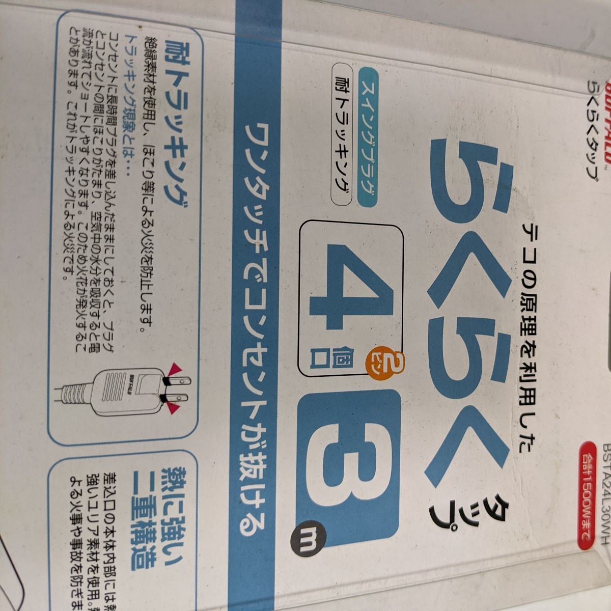 BUFFALO バッファロー 電源タップ各種 BSTA24L30WH BSTA26H50WH 計4台_画像6