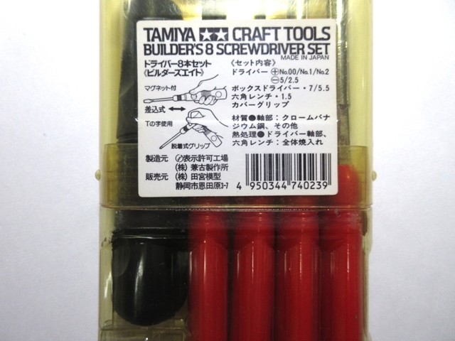 【中古】 TAMIYA CRAFT TOOLS『ドライバー8本セット』 74023_画像2